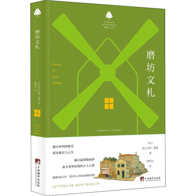 正版书籍 磨坊文札