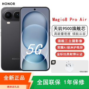 [全新]荣耀Magic8 Pro Air 16+1TB 影黑 天玑9500芯 80W快充 5500毫安大电池 防尘防水5G手机