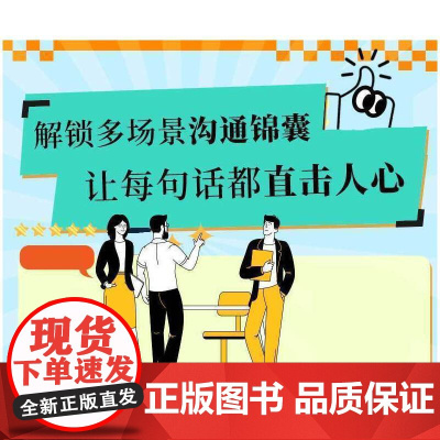 三册 幽默回话+高情商接话技巧:回话有招,高手接话 + 向上社交:突破圈层与高手相交的心理学