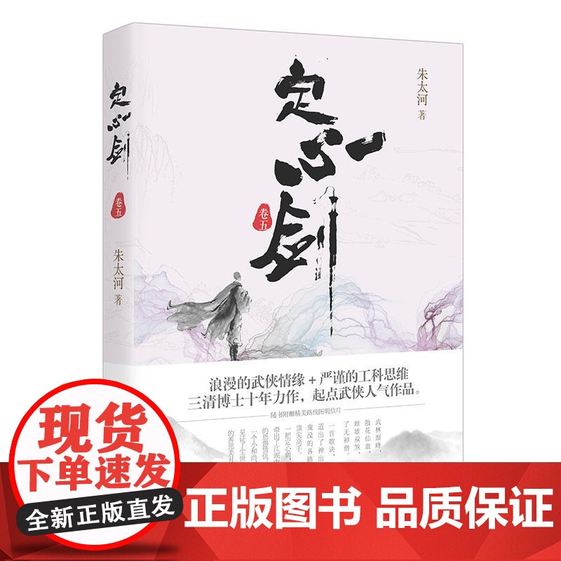 定心剑 卷五
