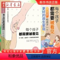 [正版]每个孩子都需要被看见 0-18岁给孩子一个更好的原生家庭 知名心理学家武志红作序 儿童心理学教育书籍 书店