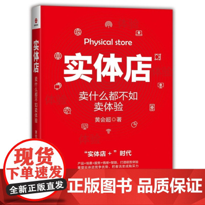 实体店(卖什么都不如卖体验)