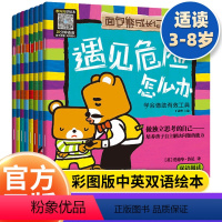 [全8册]面包熊成长记 [正版]面包熊成长记玩具丢了怎么办全8册 中英文双语绘本反霸凌启蒙绘本3—6-8岁儿童自我保护安