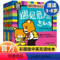 [全8册]面包熊成长记 [正版]面包熊成长记玩具丢了怎么办全8册 中英文双语绘本反霸凌启蒙绘本3—6-8岁儿童自我保护安
