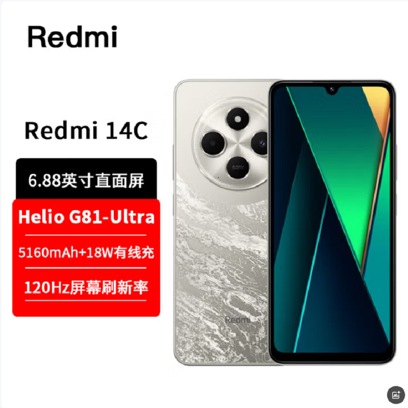 小米Redmi 14C 冰川银 4GB+64GB 八核芯 全网4G 1300W影像 5160mAh长续航 智能手机 红米