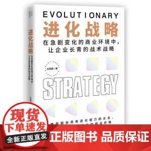进化战略