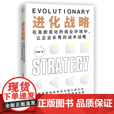 进化战略