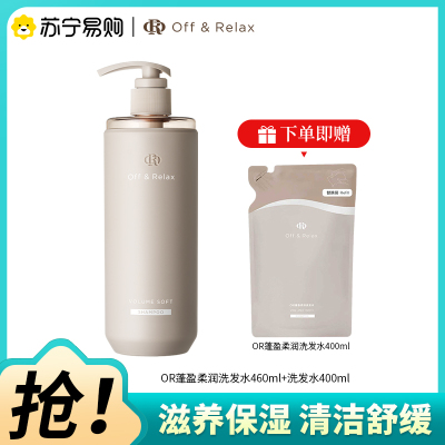 Off&Relax蓬盈柔润洗发水组合460ml+400ml滋养保湿OR洗发露2.0新款