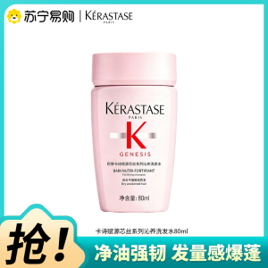 卡诗赋源芯丝系列沁养洗发水80ml(国产)