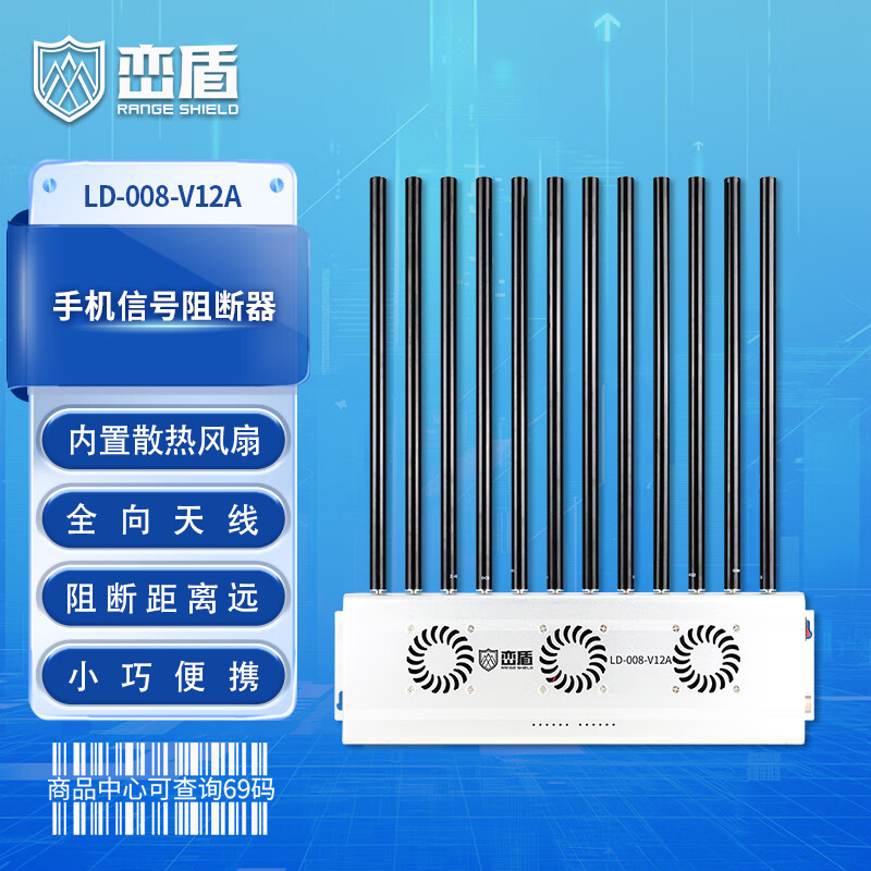 峦盾 LD-008-V12A4G5G信号阻隔仪器手机信号阻隔器 信号屏障遮蔽阻挡阻隔拦截设备