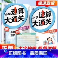 [热卖❤️全2册]教程+练习 小学通用 [正版]2024版53天天练小学数学速算大通关技巧一本通人教版一二三四五六年级上