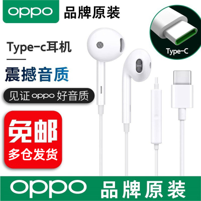 OPPOMH135原装正品耳机（Type-C接口）Reno10倍变焦版/R17/R17Pro/Findx等手机通用耳机