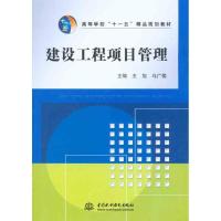 正版新书]建设工程项目管理王旭9787508461137