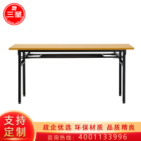 三圣 办公家具折叠桌长方形培训桌桌子折叠桌会议桌