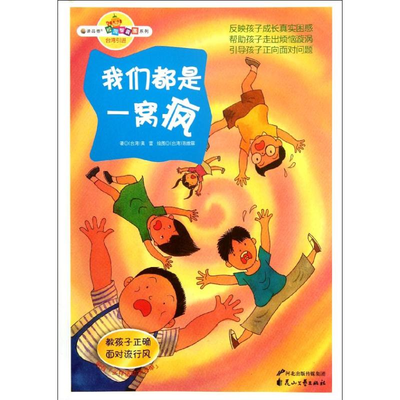 音像我们都是一窝疯.教孩子正确面对流行风黄蕾