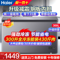海尔(Haier)冰柜家用300升商用大容量无需频繁除霜一级能效省电-35度深冷锁鲜卧式速冻冷柜BC/BD-300GH