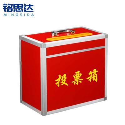 铭思达投票箱中号个