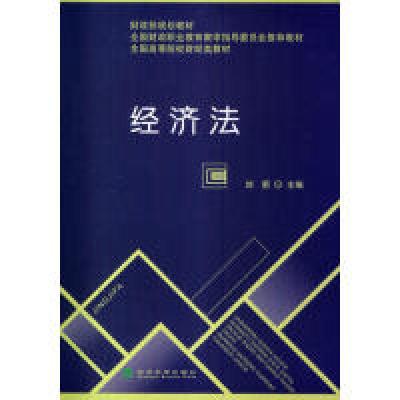 正版新书]经济法刘箭9787514144598