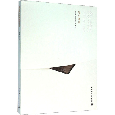 越中建筑(中文版)