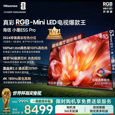 海信电视小墨 85E5S Pro 85英寸 RGB-MiniLED玲珑真彩背光 信芯芯片 墨晶屏高刷