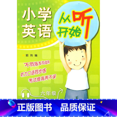 [正版]外研社图书小学英语从听开始六年级(配光盘)新版