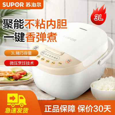 苏泊尔(SUPOR)电饭煲家用智能3L升迷你多功能2-5人小型电煮饭锅预约多功能微压力焖煮 SF30FD672