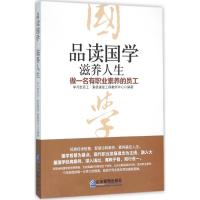 正版新书]品读国学滋养人生:做一名有职业素养的员工学习型员工