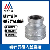 中锦科技 镀锌异径接头 DN50×32[2寸变1.2寸] 个