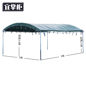 宜掌 柜 户外 遮雨棚