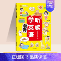 [1册]听歌学英语 小学通用 [正版]抖音同款小学听歌学英语漫画英语语法知识大全小学英语语法听力词汇阅读理解一二三四五六