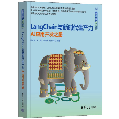 正版新书]LANGCHAIN与新时代生产力——AI应用开发之路陆梦阳、