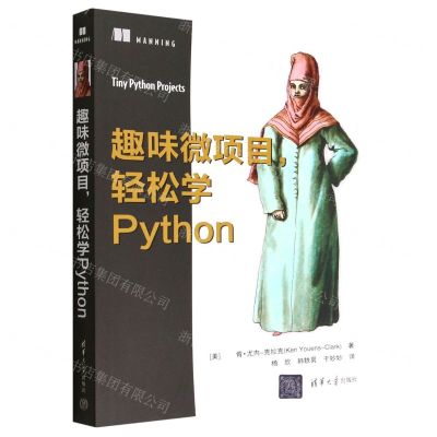 [N]趣味微项目轻松学Python-9787302617341