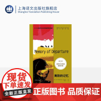 离别的记忆 2021年诺奖 古尔纳作品 [英]阿卜杜勒拉扎克·古尔纳 著 张峰 译 处女作长篇小说 上海译文出版社 正版