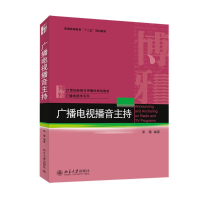 [M]广播电视播音主持/柴璠-9787301248621