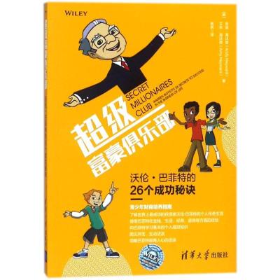 正版新书]超级富豪俱乐部:沃伦.巴菲特的26个成功秘诀(美)安迪?