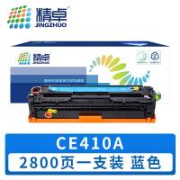 精卓 硒鼓CE410A 蓝色 支