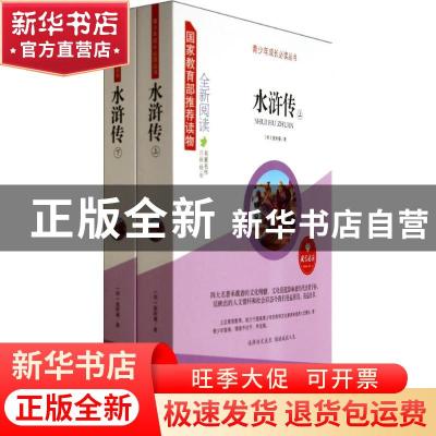正版 水浒传 (明)施耐庵著 山东人民出版社 9787209082006 书籍