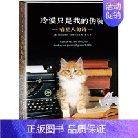 [正版]冷漠只是我的伪装-喵星人的诗 (美)马修利亚诺 著 书店书籍出版社 外国诗歌 外国文学 书籍 凤凰书店