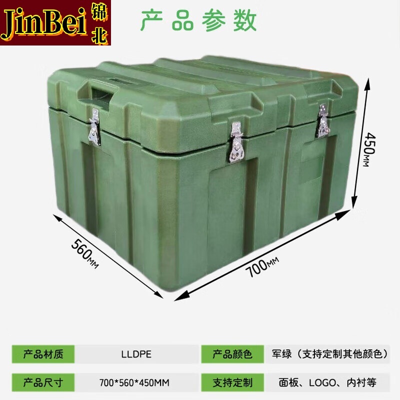 锦北滚塑箱空投箱物资箱户外野营便携式多功能器材周转箱700*560*450