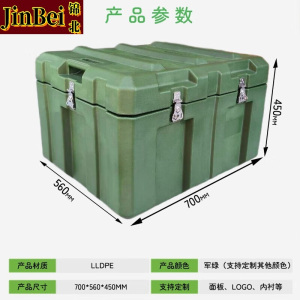 锦北滚塑箱空投箱物资箱户外野营便携式多功能器材周转箱700*560*450