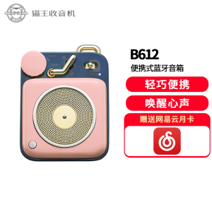 猫王音响 原子唱机B612小收音机蓝牙音箱mini迷你便携式无线复古桌面智能语音AI户外音乐播放器 可爱粉