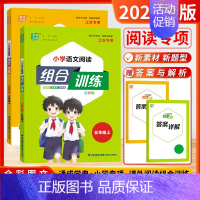 [套装2本-5上组合训练]语文+英语 (江苏版) 小学通用 [正版]通成学典2024秋版小学语文英语阅读组合训练一二三年
