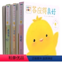 和小鸡球球一起玩(新版 全6册) [正版]和小鸡球球一起玩全套6册 答应得真好 宝宝触摸3D立体翻翻书藏猫