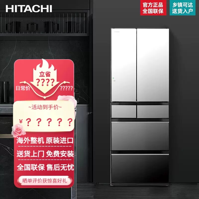 日立R-HW610NC 602L双循环真空保鲜自动制冰多门高端电冰箱水晶镜