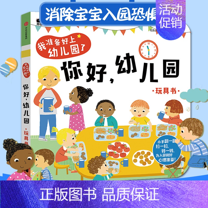 [2-4岁入园准备]你好幼儿园 [正版]2册我准备好上幼儿园了我长大了你好幼儿园绘本2-3-4岁宝宝入园准备早教书生活情