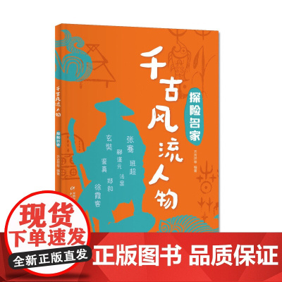 千古风流人物——探险名家