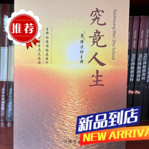 究竟人生 规律法师主讲 上下册合集 独本