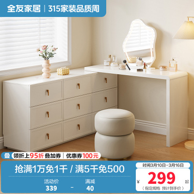 全友家居法式奶油风梳妆台斗柜一体卧室可伸缩转角化妆桌