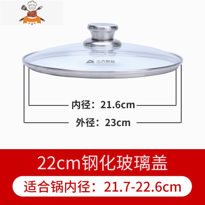 钢化玻璃锅盖可高温32炒锅家用汤锅26透明圆形28CM30蒸锅盖子煲盖 敬平 22CM锅盖锅具配件