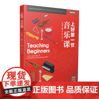 上好第一节音乐课